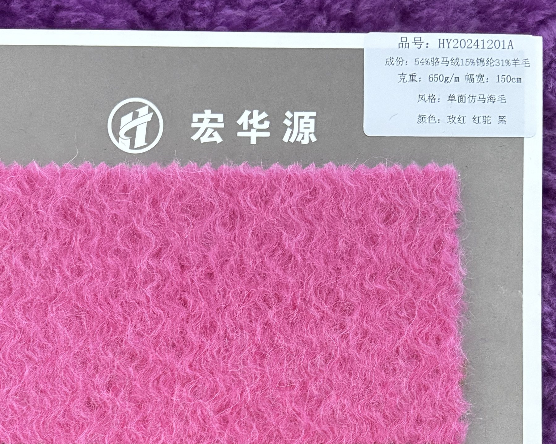 仿海马毛面料样卡，展示颜色与纹理